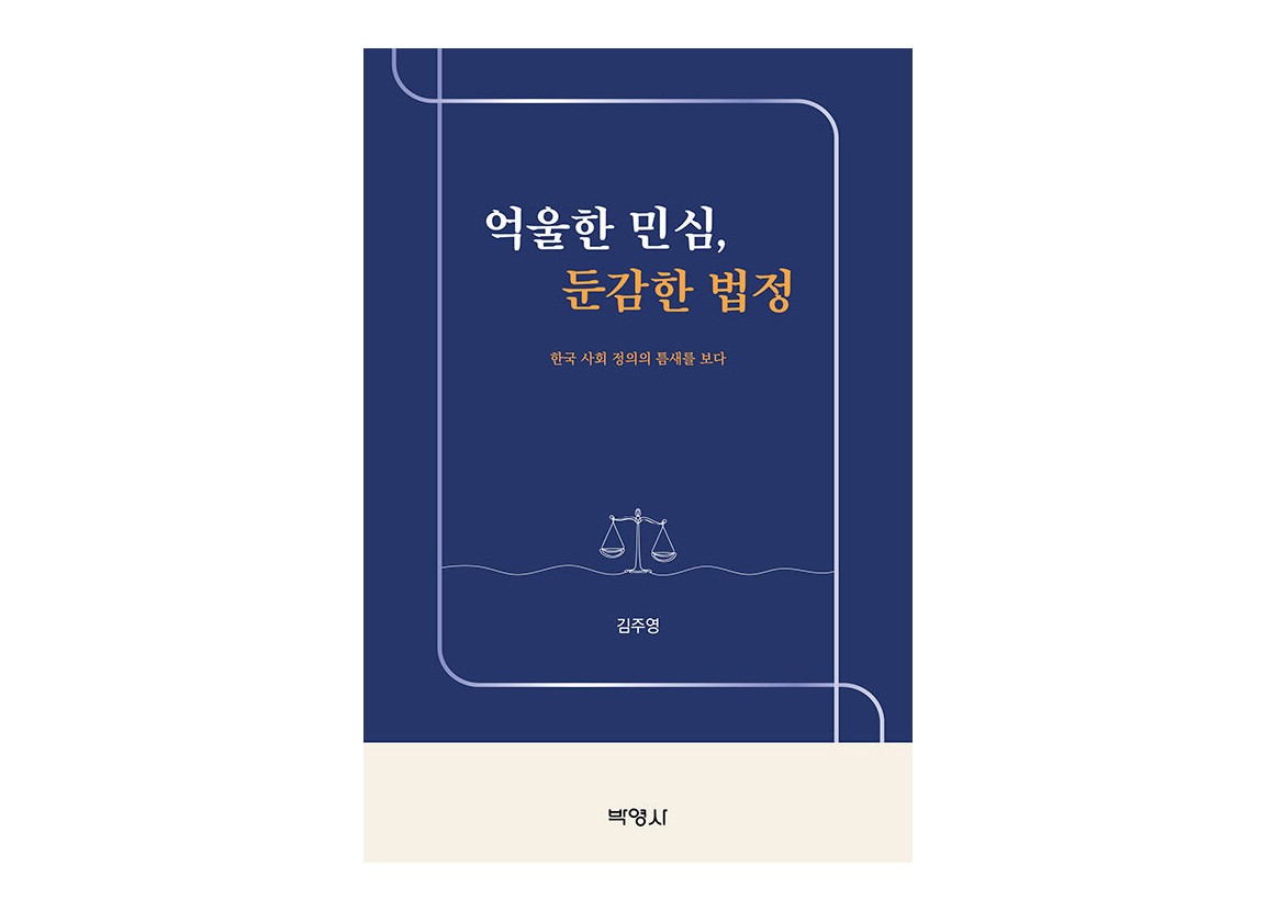자본시장의 법치주의를 묻다